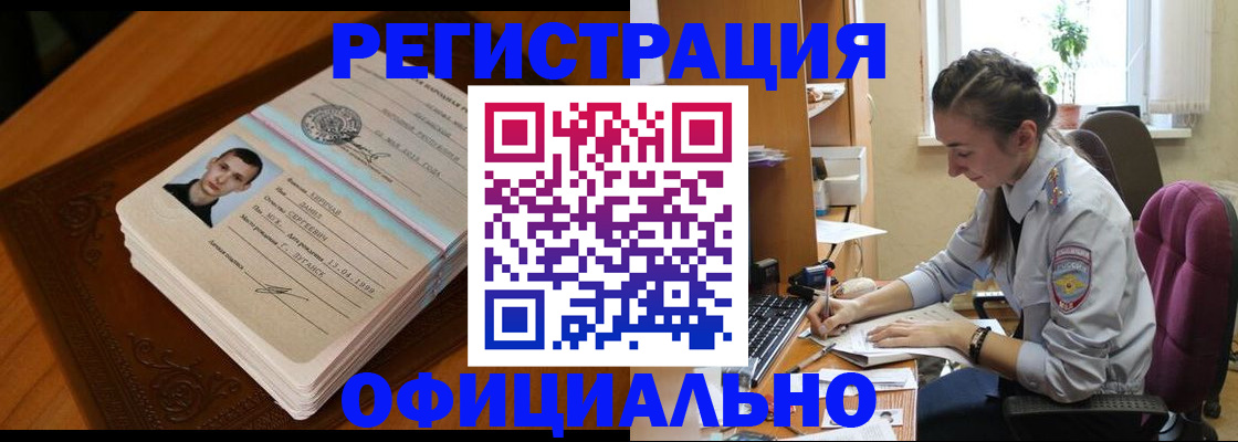 миграционный учет в Слюдянке